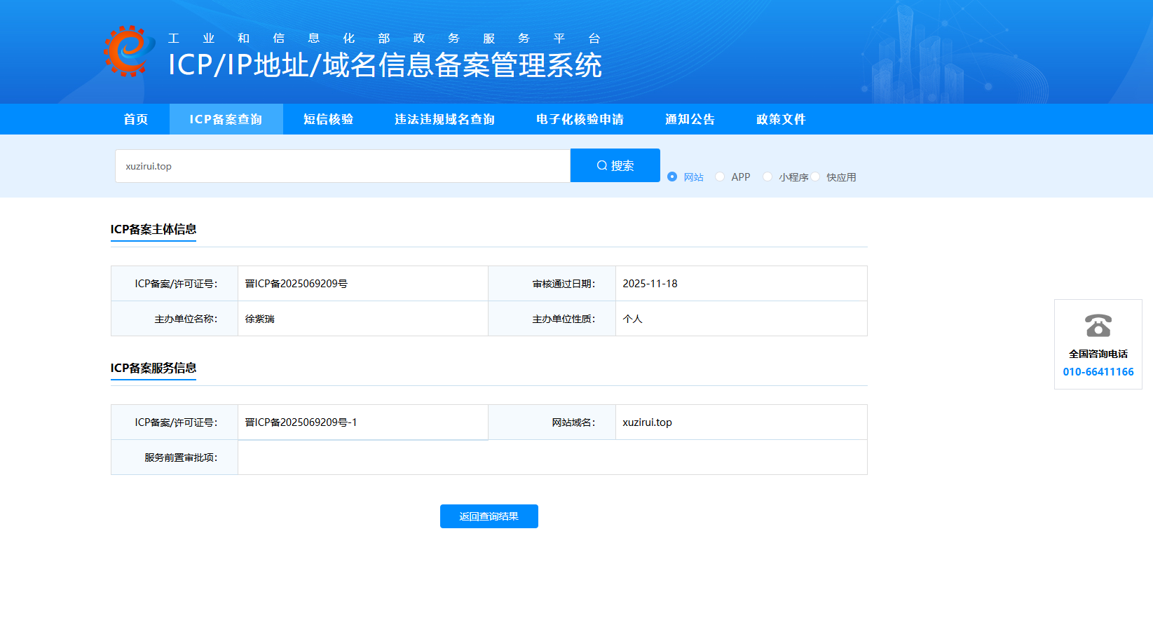 备案信息图片